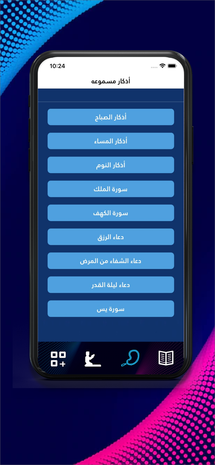 كتيب حصن المسلم - اذكار