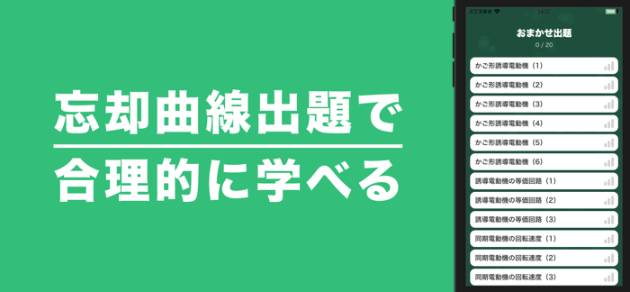 電験三種 機械科目 暗記アプリ