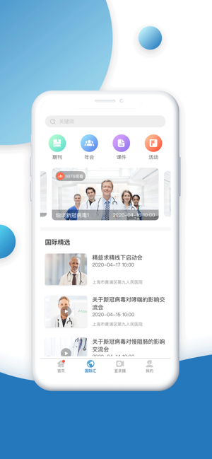 InMedTube(圖2)-速報App