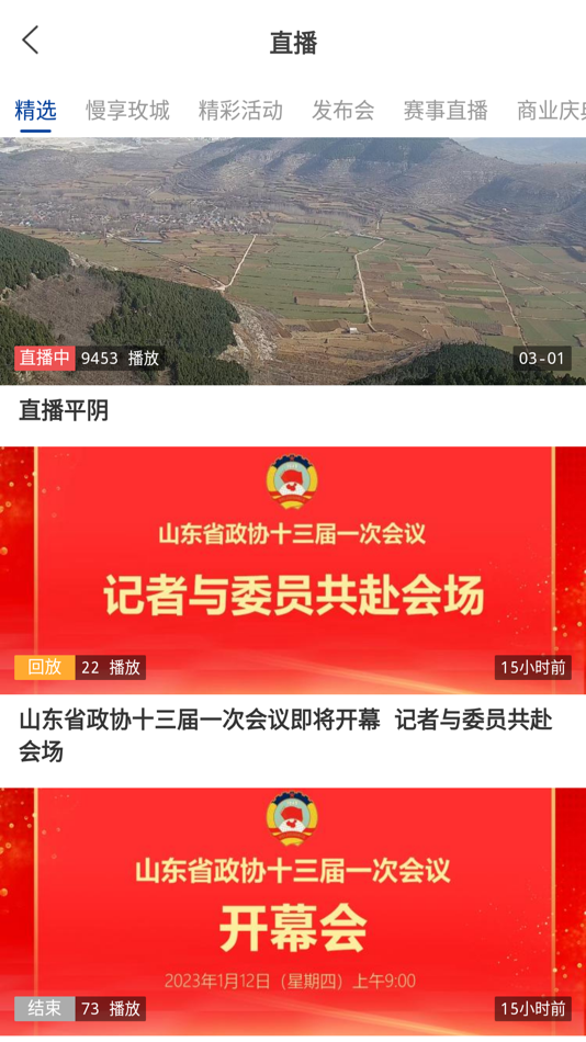 #2. 爱平阴app (iOS) 由: Pingyin Rong Media Center(Pingyin Radio and Television Station)