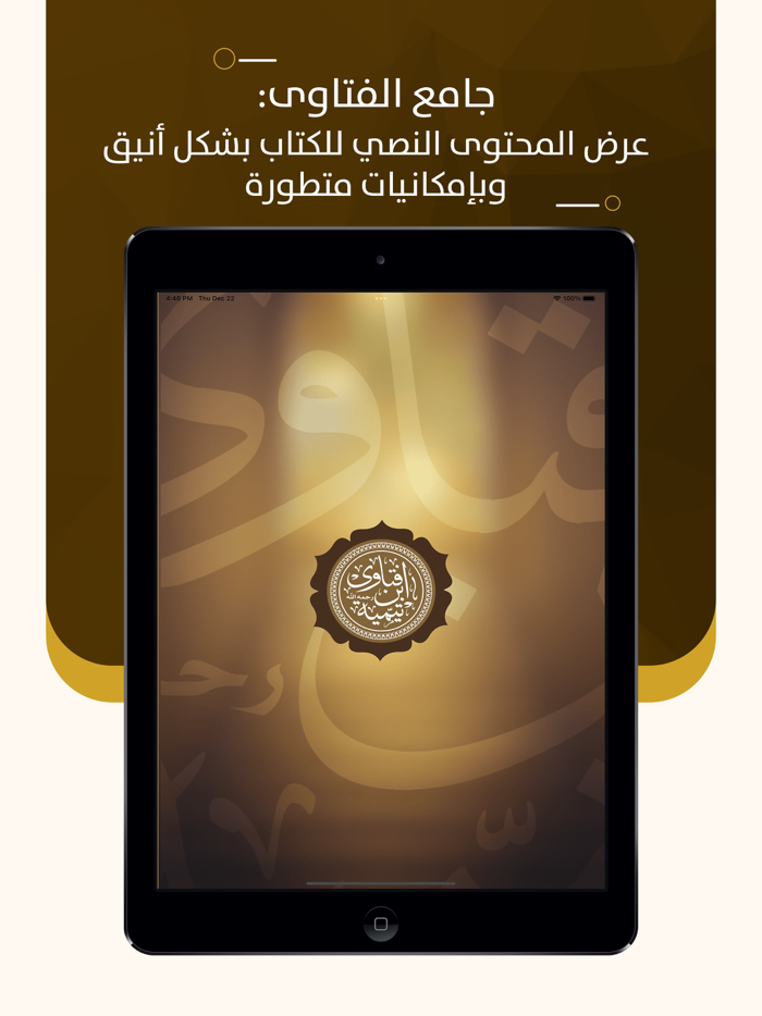 مجموع فتاوى ابن تيمية fatawa