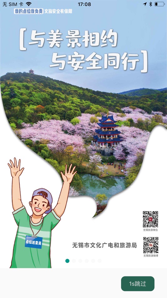 #2. 无锡文旅e家 (iOS) 由: 华米文化传播(上海)有限公司
