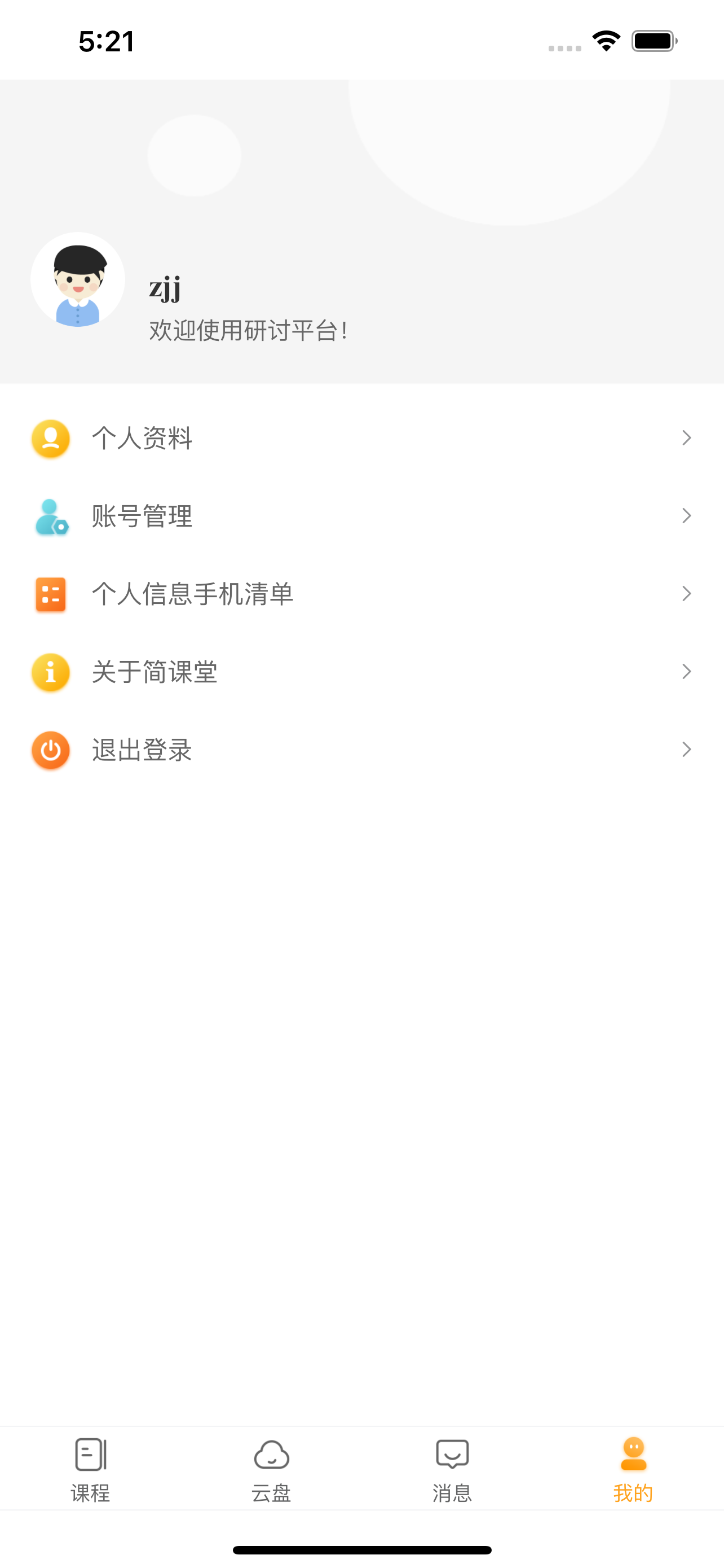 研讨实训室学生端