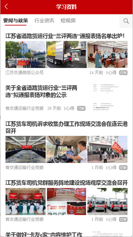 #4. 卡友e家 (iOS) 由: 宿迁市交通运输局(宿迁市地方铁路建设办公室)