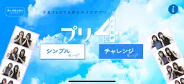 Game screenshot プリ4 mod apk