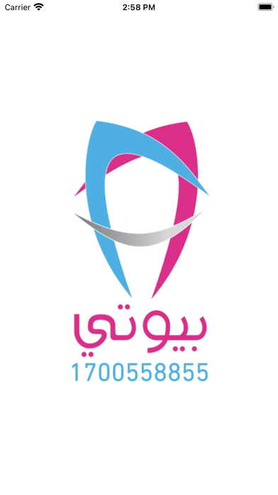 تطبيق عيادة بيوتي Screenshot