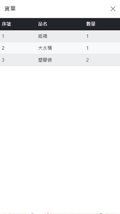 永汎車隊_司機版 screenshot-7
