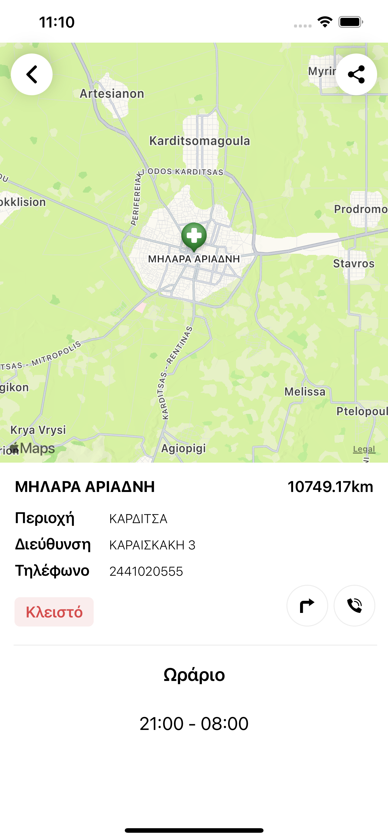 Efimeries Karditsa