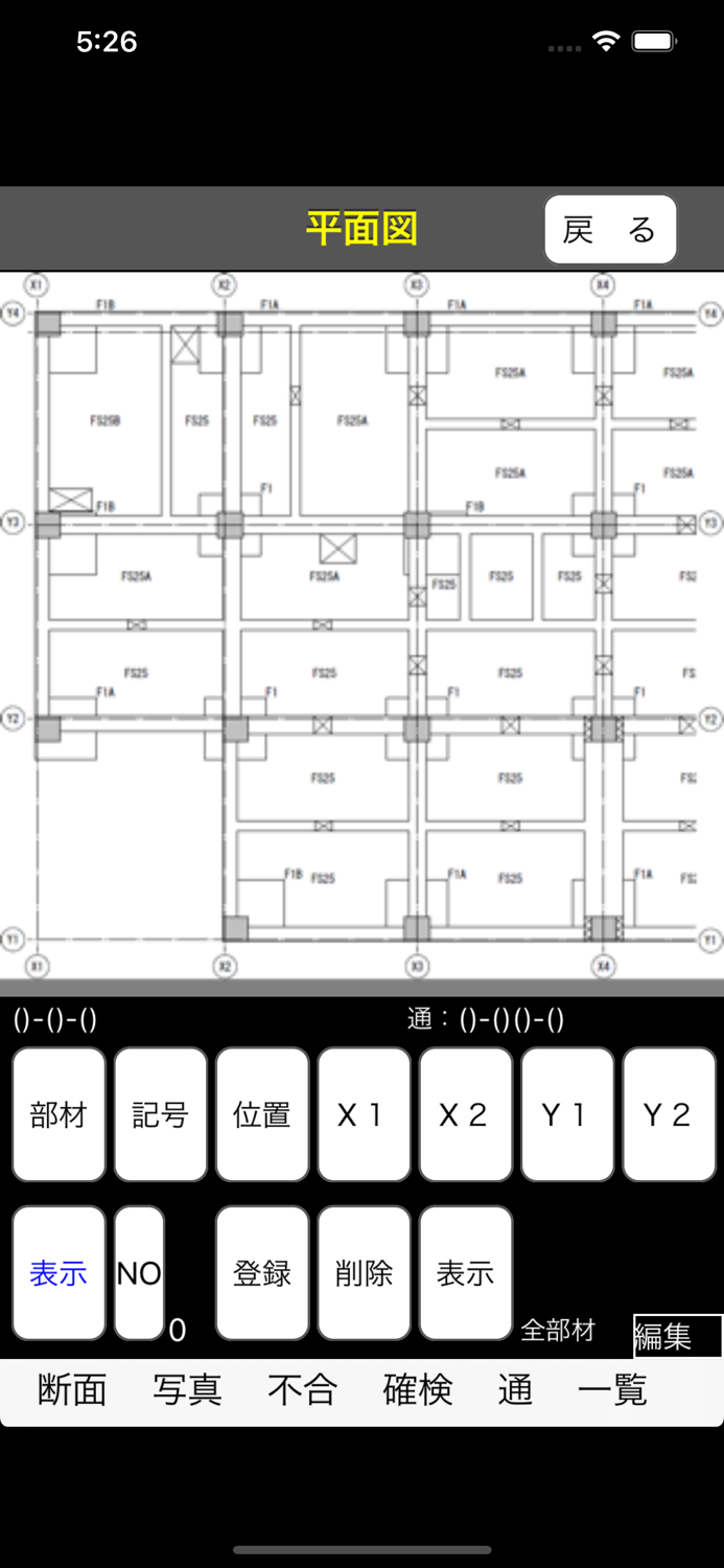 配筋検査システムNL版