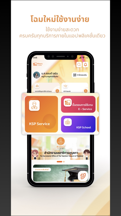 คุรุ On Mobile Screenshot