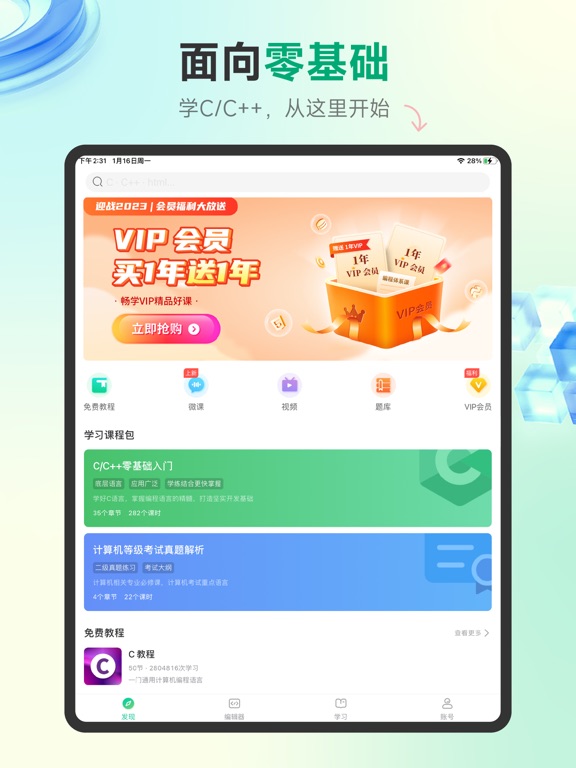 Screenshot #5 pour C语言编程狮-C/C++入门学习平台
