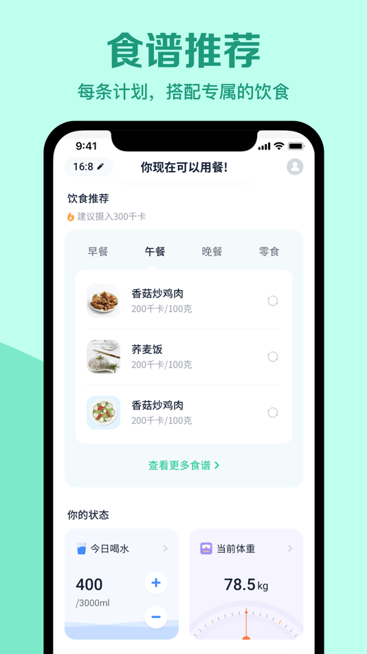 #4. 辟谷轻断食-无需运动节食,懒人专属定制食谱,助你实现目标 (iOS) Oleh: 重庆远略科技有限公司