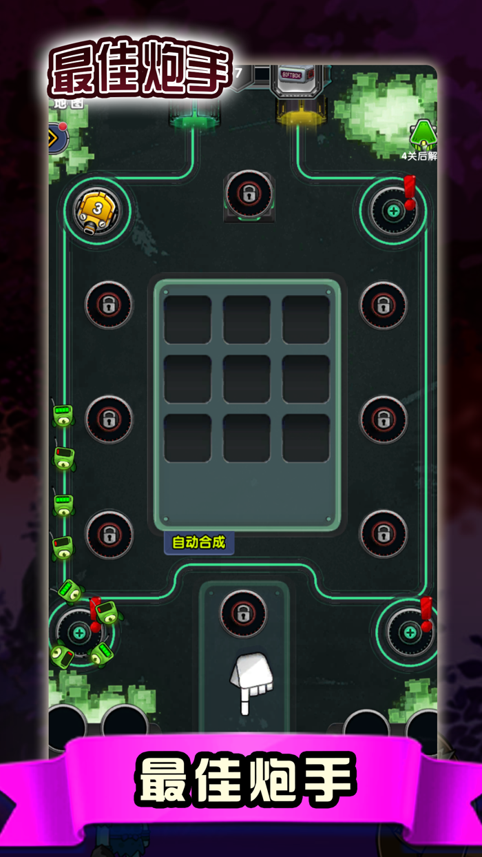 最佳炮手-合成小游戏