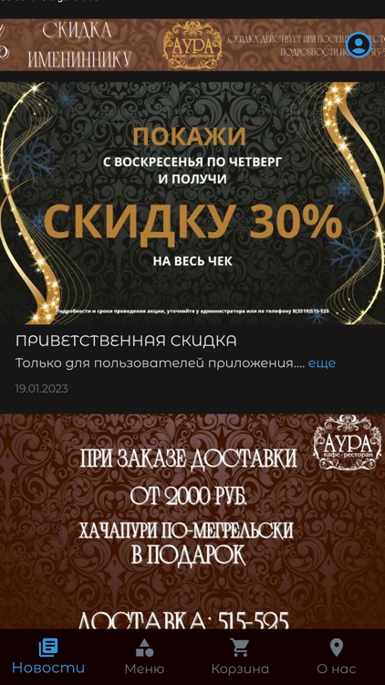 Аура | Доставка Еды screenshot-3