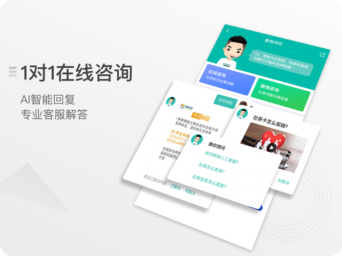 查悦社保-社保医保公积金查询