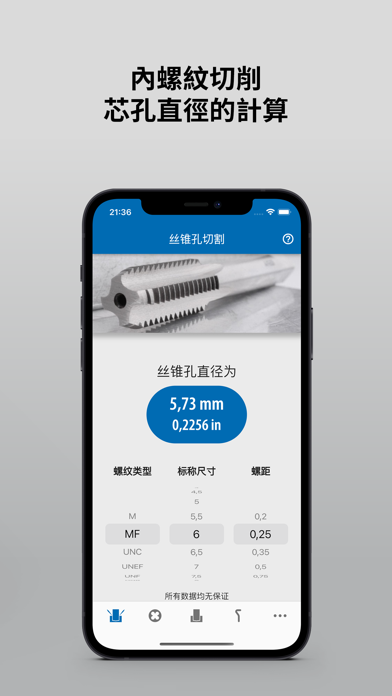 螺紋絲錐計算應用程式
