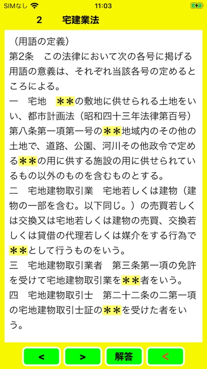 宅建士暗記帳 screenshot-7