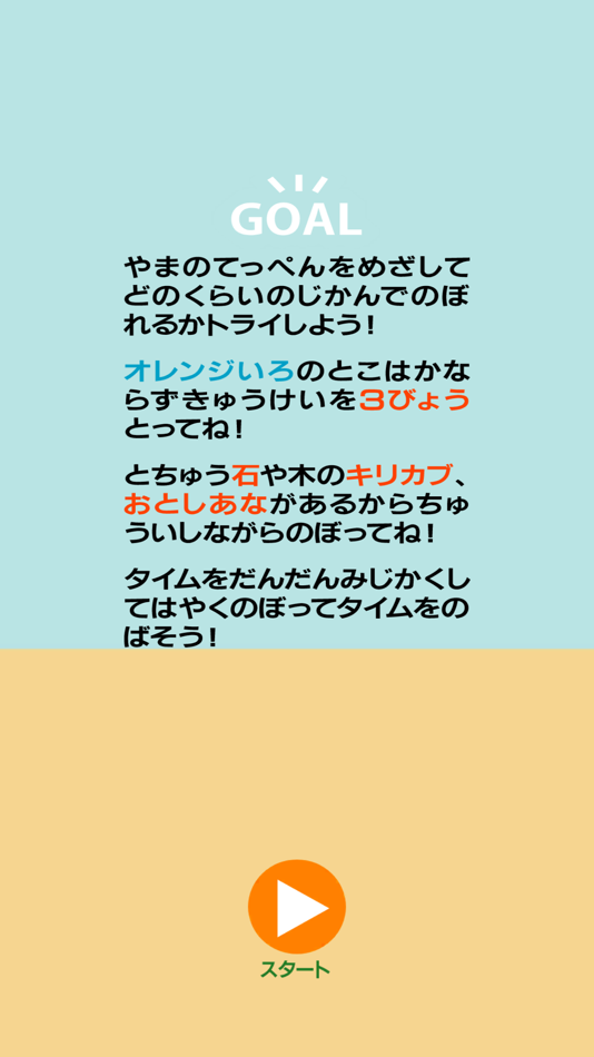 #2. てっぺんをめざせ! (iOS) 由: Garhi Japan K.K.