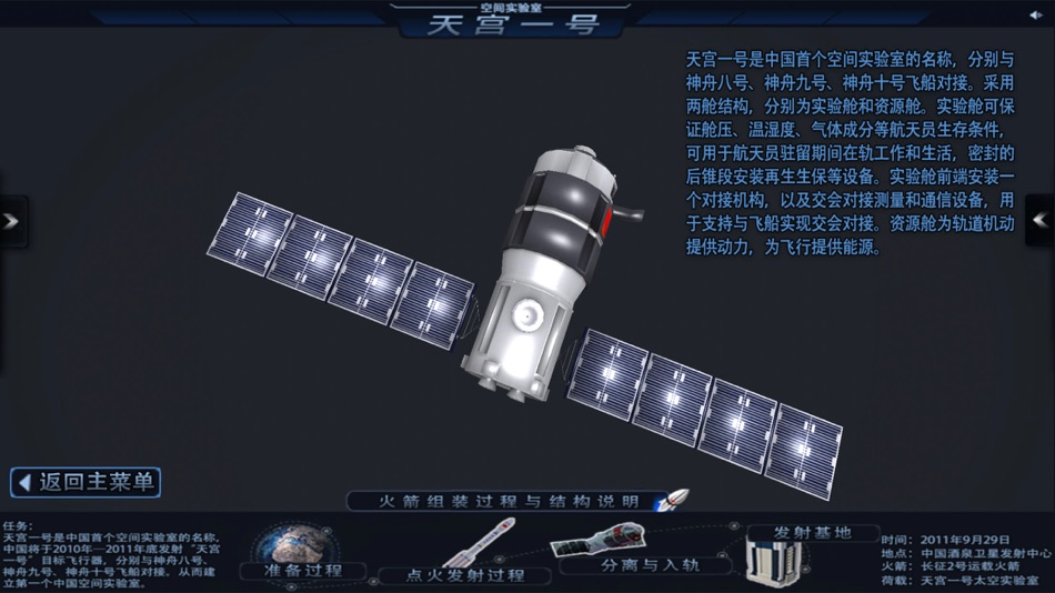 #7. 天宫一号 (macOS) 由: 可新 赵