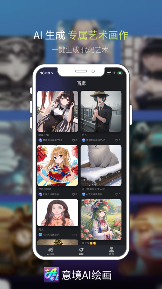#2. 意境AI绘画 (iOS) By: 志超 尹