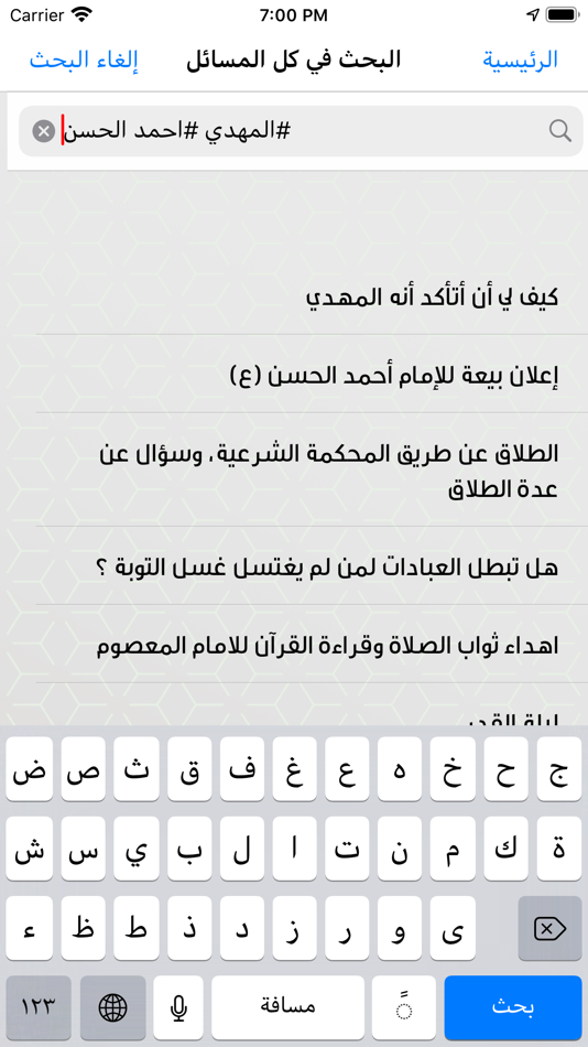 #3. استفتاءات شرعية (macOS) By: Al-Yamani Media