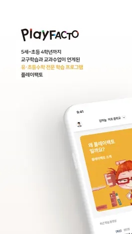 Game screenshot 플레이팩토 mod apk