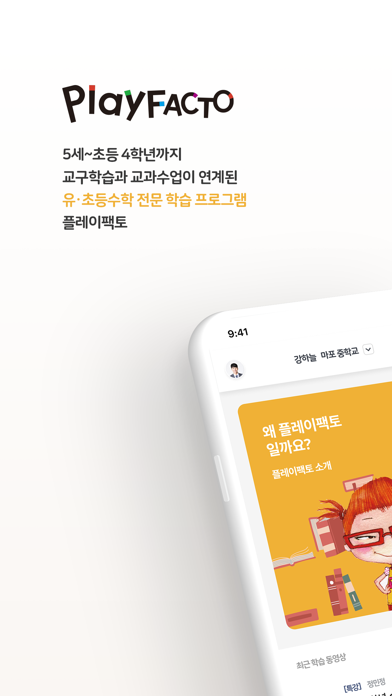 플레이팩토 Screenshot