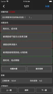四级人力资源题库 iphone screenshot 4