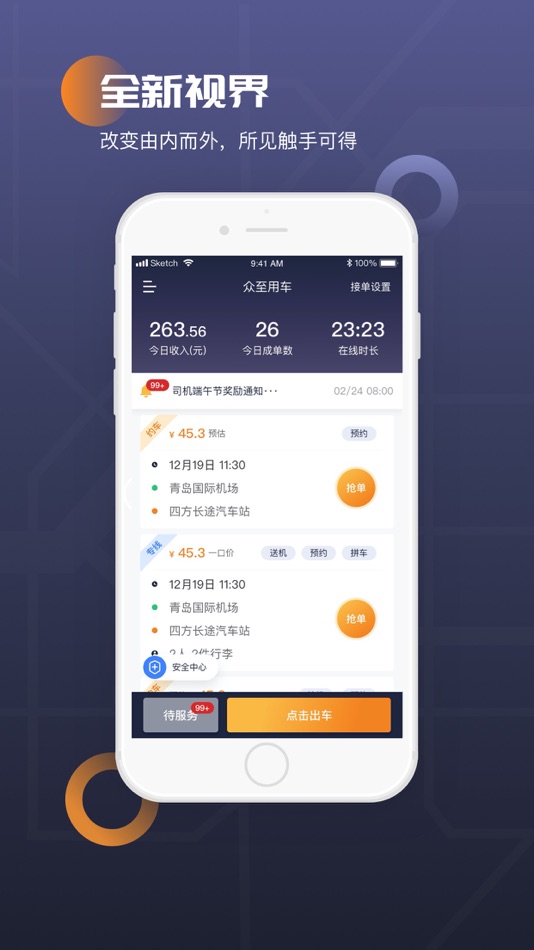 #1. 众至用车-司机端 (iOS) Podle: 子煜 周