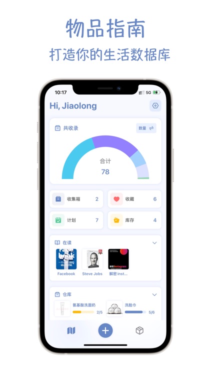 物品指南 - 你的生活数据库