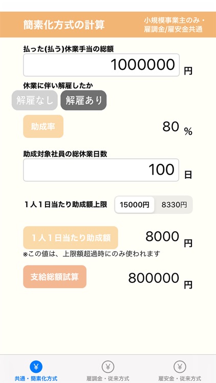 比べる雇調金