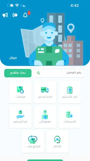 مندوب برايم screenshot 2