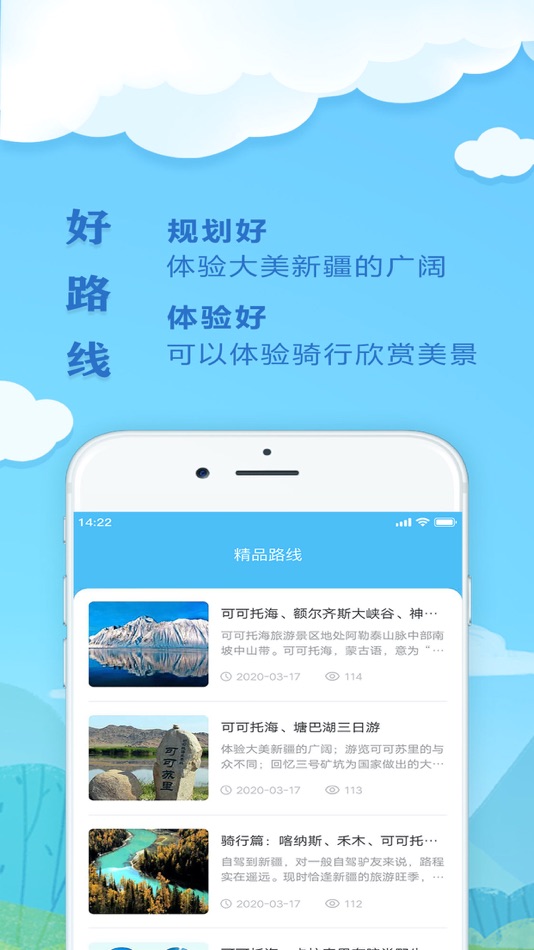 #3. 可可托海世界地质公园APP软件 (iOS) 由: 勇 李