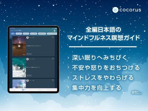 cocorus-マインドフルネス瞑想・睡眠の瞑想のおすすめ画像2