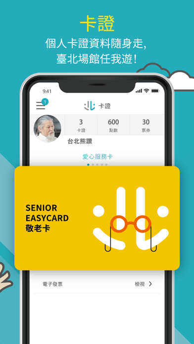å°åŒ—é€štaipeipass App è‹¹æžœå•†åº—åº