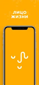 Лицо жизни screenshot #1 for iPhone