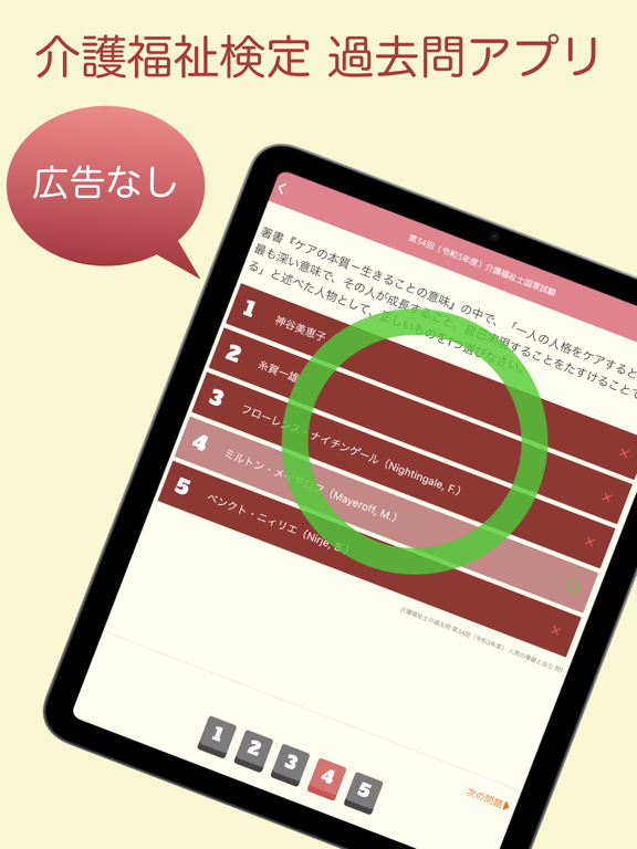 Screenshot #4 pour 介護福祉検定 過去問アプリ 〜介護福祉士の勉強サポート〜