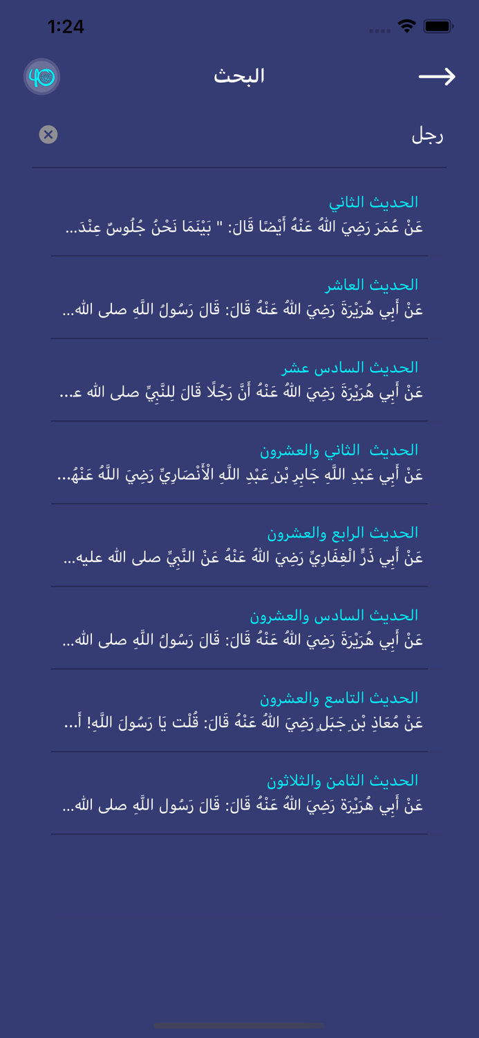 الأربعون النووية