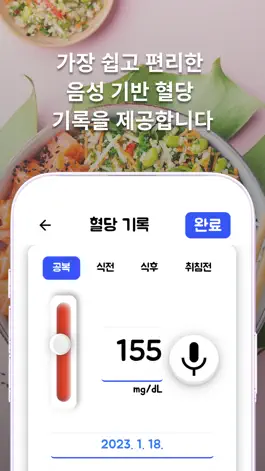 Game screenshot 혈당체크 -당뇨인 필수설치앱 자동음성입력기록 apk