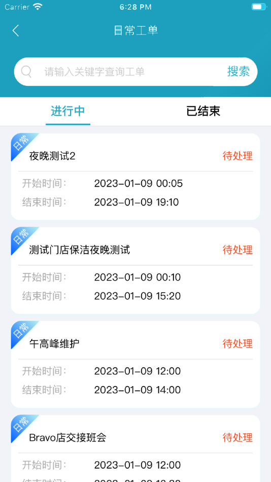 #3. 超级现场-工单版 (iOS) 由: 上海轩辉商服科技有限公司