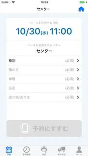 バース予約-坂東 iphone screenshot 2