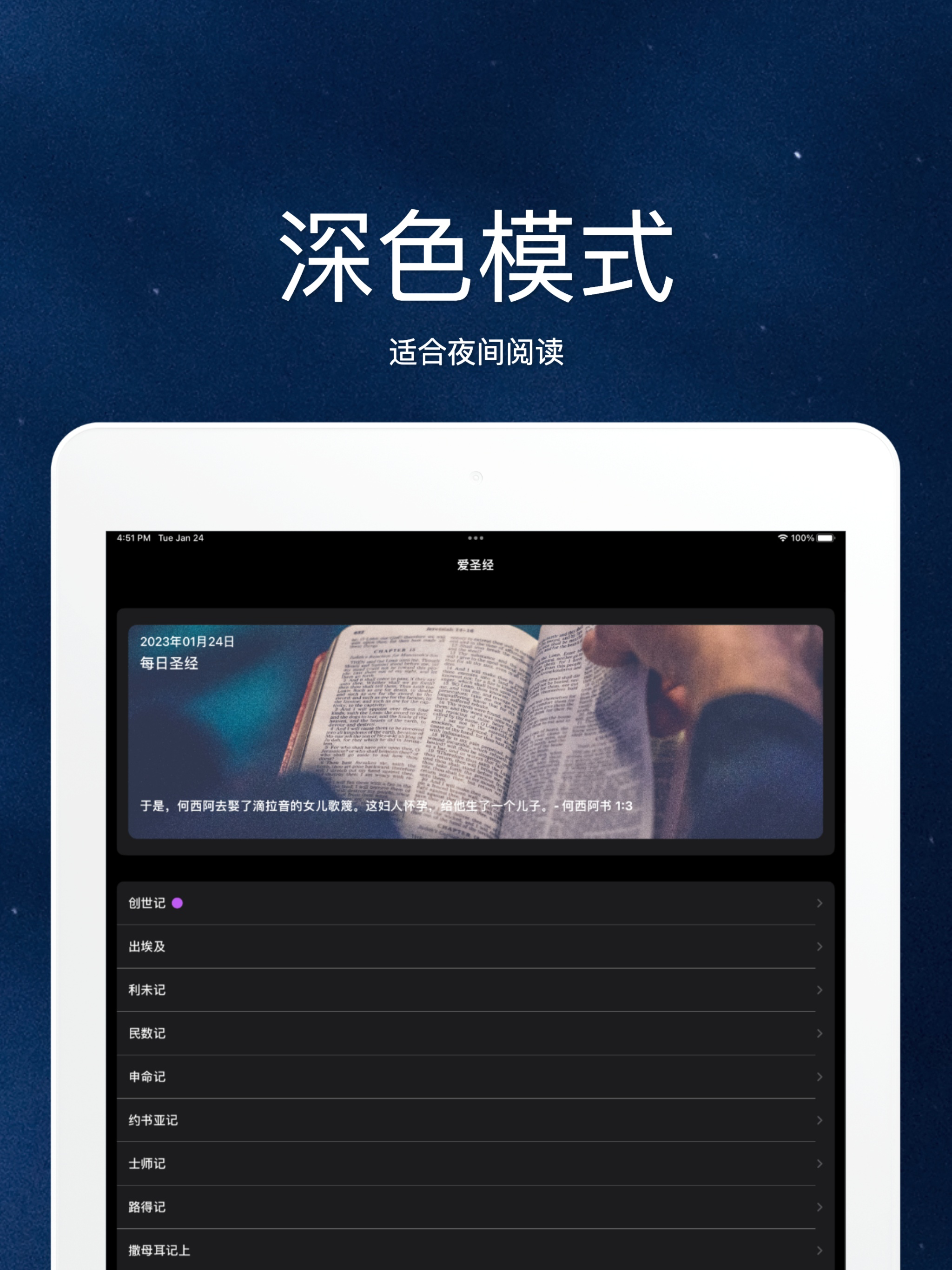 iBible 爱圣经 - 超好用的圣经阅读器
