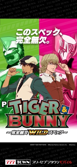 [777TOWN]P TIGER ＆ BUNNYのおすすめ画像1