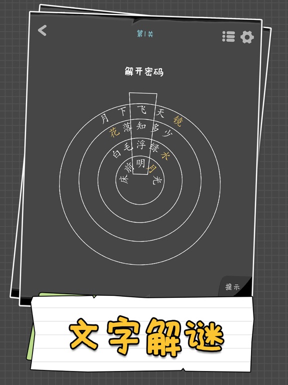 汉字谜阵のおすすめ画像1