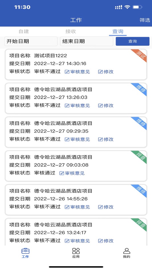 #2. 青海消防维保 (iOS) 由: 青海中电数通智慧安全科技有限公司