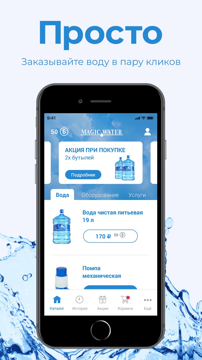 Волшебная Вода Краснодар