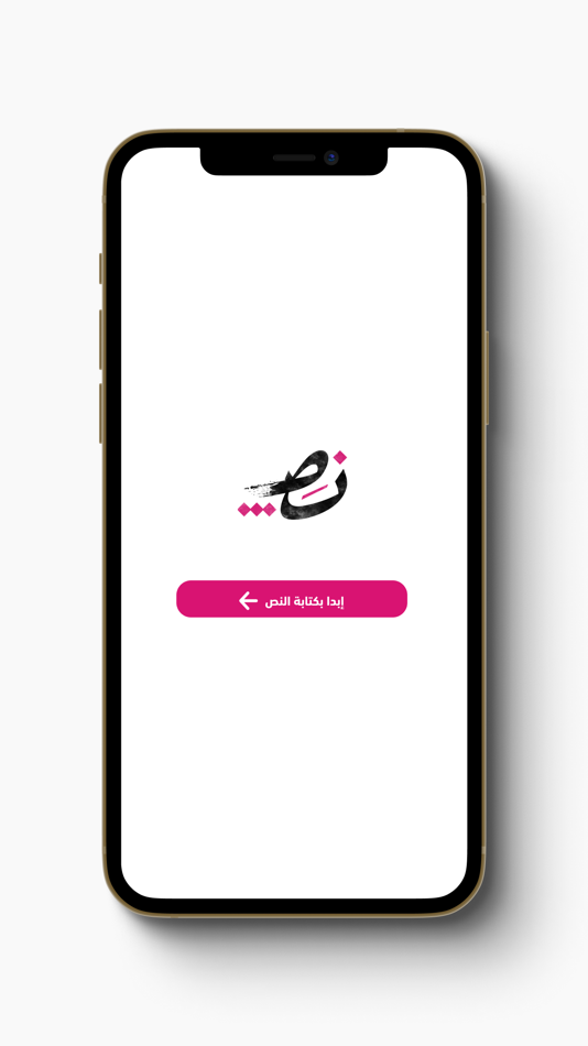 #5. نص | Nuss - منصة الأدب والشعر (iOS) 由: Abdurahman Alsum