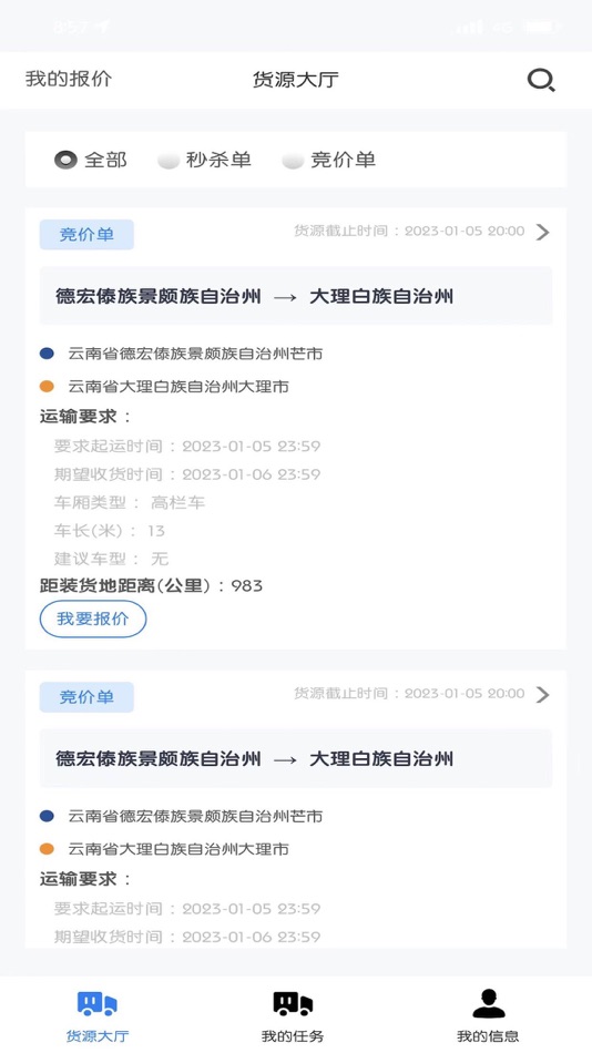 #1. 博宇亨通司机版 (iOS) 来自: CHANGAN MINSHENG APLL LOGISTICS CO.,LTD