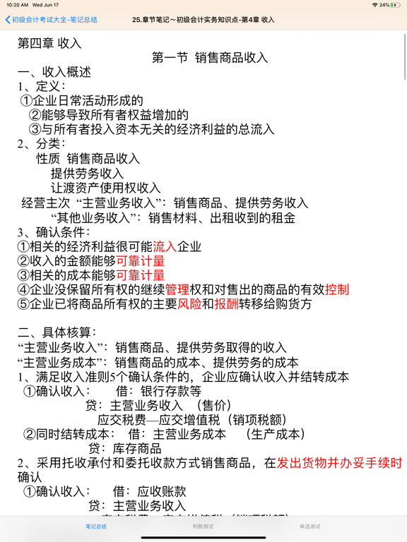 Screenshot #6 pour 初级会计考试大全