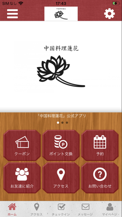 中国料理蓮花 Screenshot